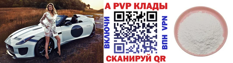 Альфа ПВП Crystall  как найти   Каспийск 