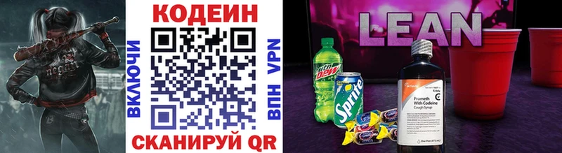 Кодеин напиток Lean (лин)  Каспийск 